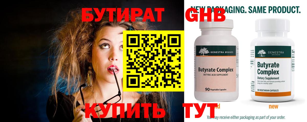 БУТИРАТ  Бутират вода  Вход с VPN  Уссурийск 
