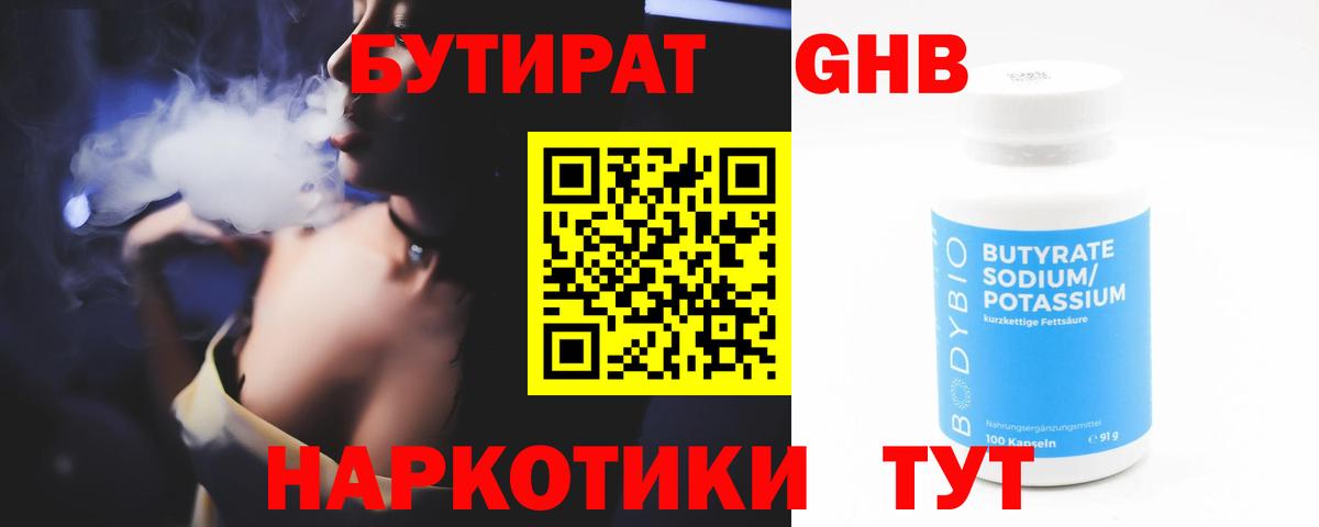 Бутират буратино Уссурийск
