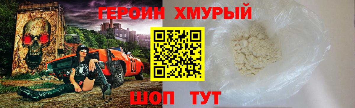 ГЕРОИН герыч Уссурийск