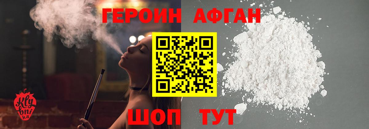 Героин герыч  ГЕРОИН  Уссурийск  Вход с VPN 